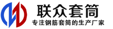 户县冷挤压套筒-户县直螺纹套筒-户县钢筋套筒-生产厂家-户县钢筋套筒厂